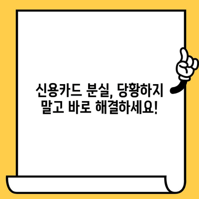 분실된 신용카드? 해지부터 재발급까지 한번에 해결하기 | 신용카드 분실, 해지, 재발급, 절차, 카드사 연락처