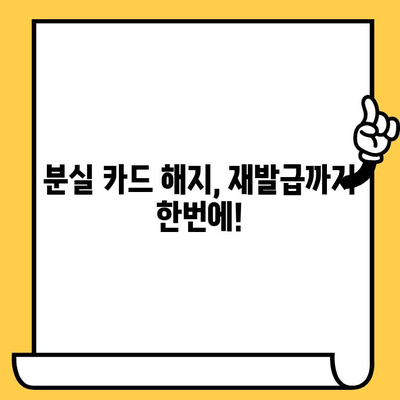 분실된 신용카드? 해지부터 재발급까지 한번에 해결하기 | 신용카드 분실, 해지, 재발급, 절차, 카드사 연락처