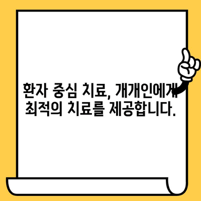 덕천치과의원, 과잉 진료 없는 정직한 치료를 위한 노력 | 투명한 진료, 환자 중심 치료, 과잉 진료 방지