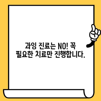 덕천치과의원, 과잉 진료 없는 정직한 치료를 위한 노력 | 투명한 진료, 환자 중심 치료, 과잉 진료 방지