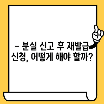 삼성카드 분실했을 때? 재발급 신청 전 꼭 확인해야 할 5가지 | 분실 신고, 재발급 방법, 주의 사항