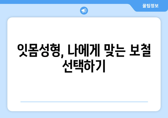 임시 치아를 이용한 잇몸성형| 지르코니아 크라운 보철로 완성하는 아름다운 미소 | 잇몸성형, 임시 치아, 지르코니아 크라운, 보철