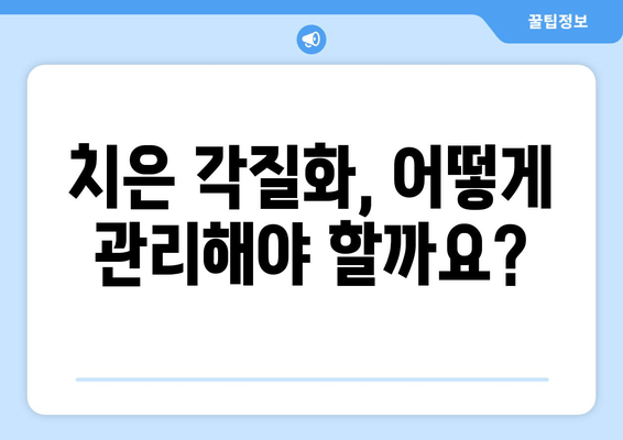 치은 각질화, 구강암 발병 위험과의 상관관계 | 구강암 예방, 치주 건강, 치은 각질화