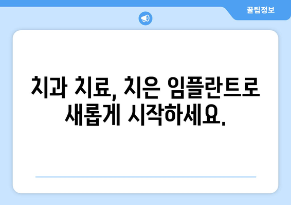 치은 실리콘 임플란트로 잃어버린 미소 되찾기| 자신감 넘치는 웃음을 위한 완벽 가이드 | 치은 임플란트, 미소, 자신감, 치과