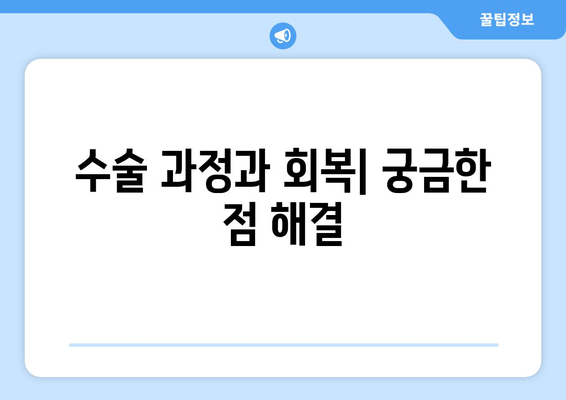 치은 증식 수술| 종류별 과정, 회복 기간, 주의 사항 완벽 가이드 | 치은 비대, 잇몸 수술, 치주 질환