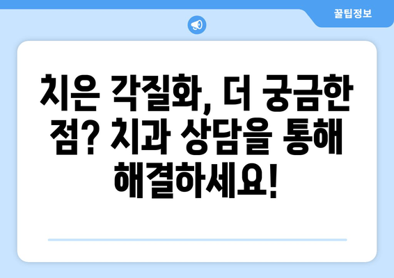 치은 각질화, 원인과 예방법 완벽 가이드 | 잇몸 건강, 치주 질환, 치과 상담