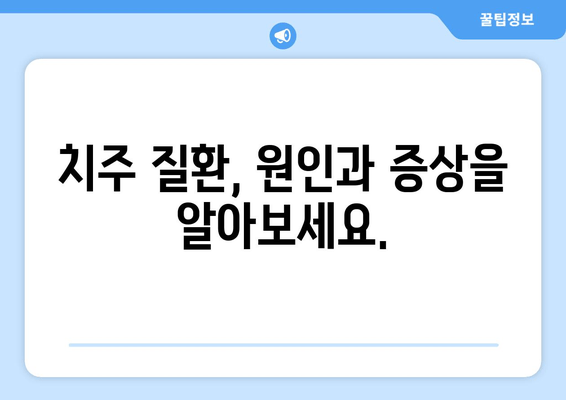 잇몸 수술| 잇몸 질환 발병률 줄이는 5가지 방법 | 잇몸 건강, 잇몸 질환 예방, 치주 질환