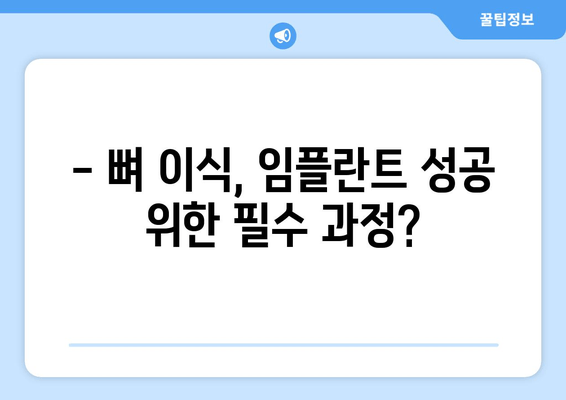 임플란트 뼈 이식 가격| 잇몸뼈 상태에 따른 진단 & 치료 비용 가이드 | 임플란트, 뼈 이식, 치과, 가격