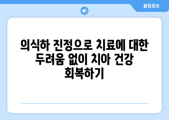 명동 치과 의식하 진정법으로 강한 씹는 힘 되찾기|  치아 건강 회복 가이드 | 치과, 의식하 진정, 씹는 힘, 치아 건강, 명동