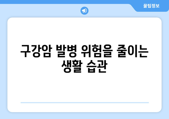 치은 각질화, 구강암 발병 위험과의 상관관계 | 구강암 예방, 치주 건강, 치은 각질화