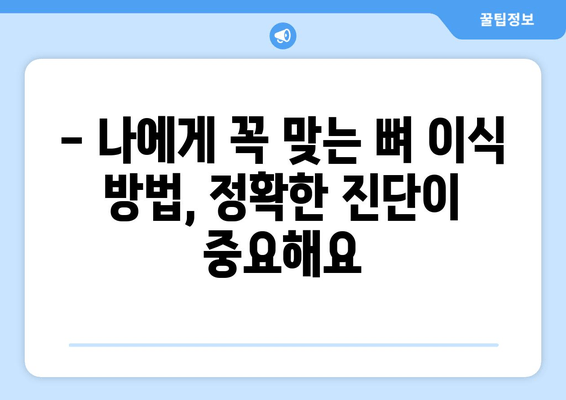 임플란트 뼈 이식 가격| 잇몸뼈 상태에 따른 진단 & 치료 비용 가이드 | 임플란트, 뼈 이식, 치과, 가격