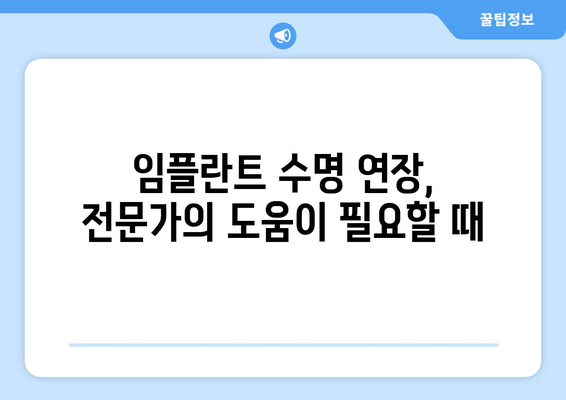 명동 치과 임플란트 관리| 성공적인 임플란트 수명 연장을 위한 핵심 가이드 | 임플란트 관리, 임플란트 수명, 명동 치과