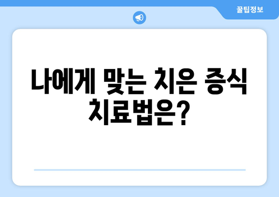 치은 증식으로 인한 미적 고민, 이렇게 해결하세요! | 치은 증식, 미용, 치과, 치료, 솔루션