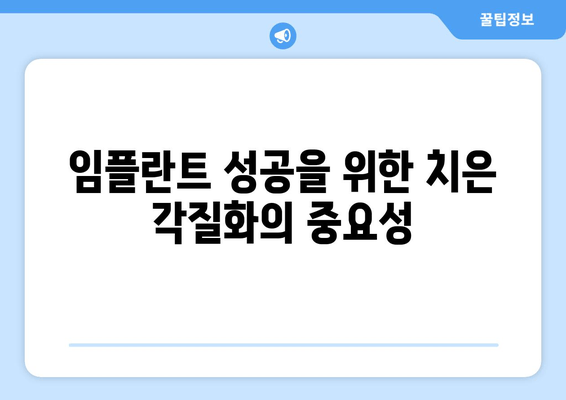 치은 각질화 치료| 최신 기술과 접근법으로 건강한 잇몸 되찾기 | 치주 질환, 잇몸 질환, 치료 방법, 임플란트, 치과