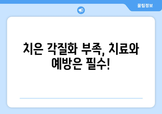 치은 각질화가 구강 건강에 미치는 영향| 심각성, 예방, 치료 | 치주 질환, 잇몸 질환, 구강 관리, 건강 정보