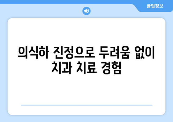 명동치과 의식하 진정법으로 씹는 힘 강화| 잇몸 건강과 저작 기능 개선 | 치과, 진정, 씹는 힘, 잇몸, 임플란트, 틀니