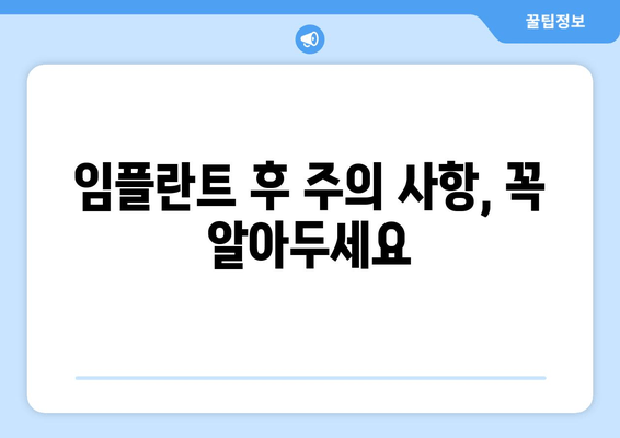 치은 각질화| 임플란트 후 안면 골절 위험 ↑ | 임플란트, 치주 질환, 안전성, 주의 사항