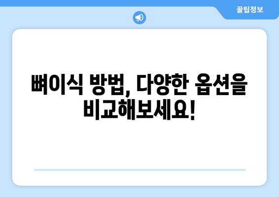 잇몸 뼈 이식 수술| 치조골 상태에 맞는 최적의 방법 찾기 | 임플란트, 뼈이식, 치과 수술, 치조골 흡수