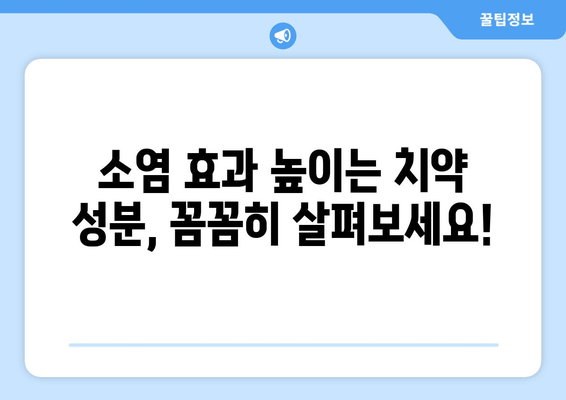 치은염 치약| 소염 & 치아 보호 효과 높이는 선택 가이드 | 치은염 완화, 잇몸 건강, 치약 추천