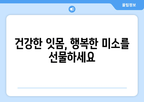 잇몸 질환, 이제 걱정 끝! 치과에서 잇몸 수술| 최신 혁신으로 건강한 잇몸 되찾기 | 잇몸 질환, 잇몸 수술, 치주 질환, 치과 치료