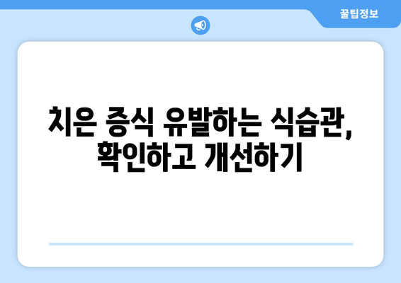 치은 증식 예방, 효과적인 방법 5가지 | 잇몸 건강 지키기, 치주 질환 예방