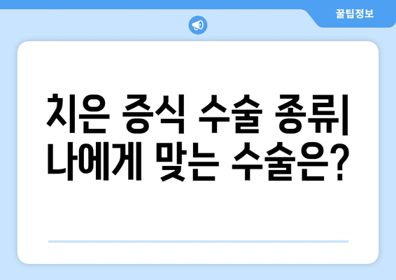 치은 증식 수술| 종류별 과정, 회복 기간, 주의 사항 완벽 가이드 | 치은 비대, 잇몸 수술, 치주 질환