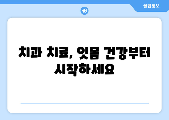 잇몸염증, 상악동 거상술, 임플란트| 성공적인 잇몸 치료를 위한 완벽 가이드 | 임플란트, 잇몸 질환, 치과 치료