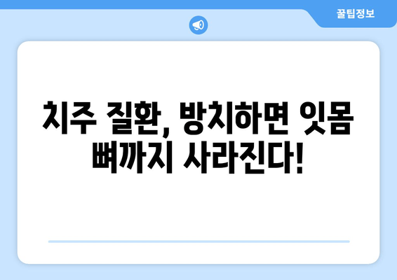 잇몸 뼈 수술| 복합적인 뼈 손실 치료 | 잇몸뼈 이식, 뼈 재생, 치아 이식, 치주 질환