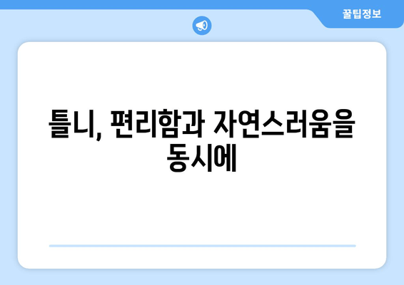 명동 치과에서 상실된 부분, 어떻게 보완할까요? | 임플란트, 틀니, 브릿지, 치아 상실, 치아 보존