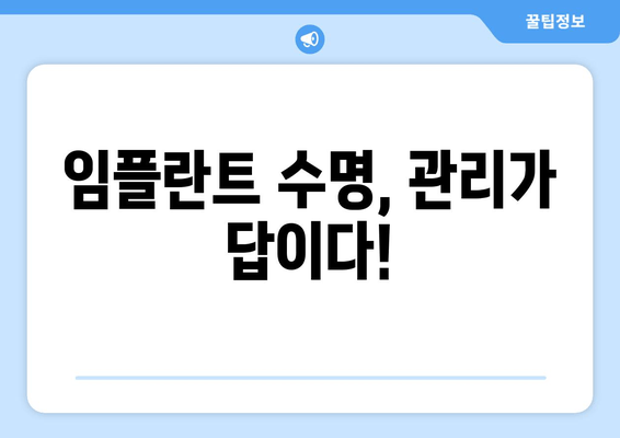 명동치과 임플란트 관리의 중요성| 성공적인 임플란트, 제대로 관리하기 | 임플란트 관리, 임플란트 수명, 명동 치과 추천