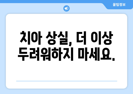 명동치과 인공치아| 손상된 치아, 새 삶을 찾는 비밀 | 임플란트, 틀니, 치아 상실, 치아 건강, 명동 치과 추천