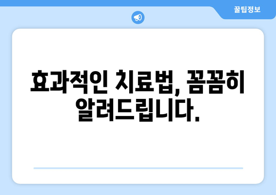 피나는 잇몸, 이제 그만! 잇몸 상처 염증 치료 후기| 효과적인 치료법과 주의사항 | 잇몸 질환, 잇몸 염증, 치료 경험, 치료 후기, 잇몸 건강