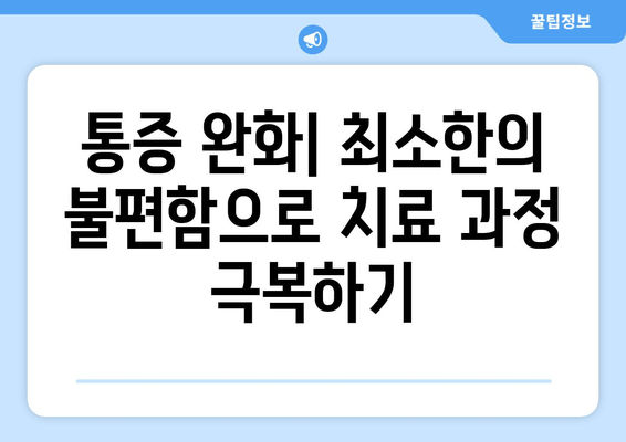 명동 치과 진정 치료, 치과 치료를 즐겁게 하는 5가지 방법 | 진정, 통증 완화, 치과 공포 극복