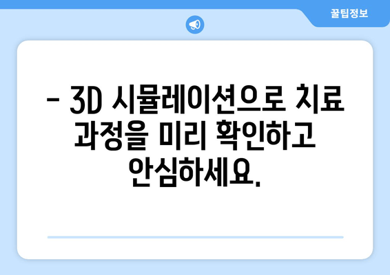 명동 치과의 디지털 가이드 활용 치료| 나에게 맞는 치료 계획, 이제는 디지털로! | 디지털 치과, 3D 시뮬레이션, 맞춤 치료, 명동 치과 추천