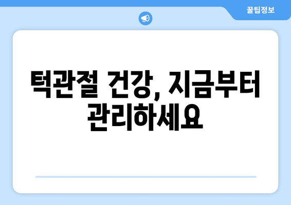 약사명동치과에서 턱관절 소리의 원인, 무엇일까요? | 턱관절 장애, 원인 분석, 치료