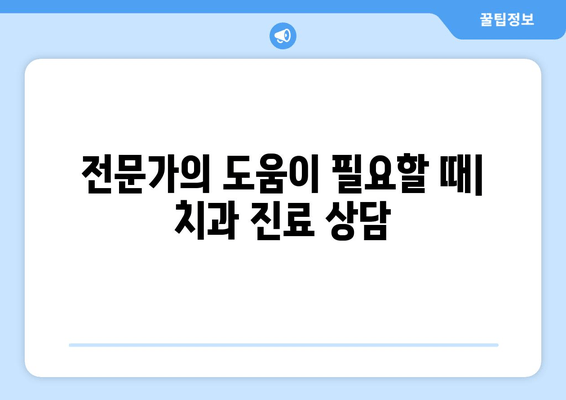 잇몸 통증, 이제 걱정 끝! 영어니, 사랑니, 앞니 통증 해결 팁 | 잇몸 건강, 치아 관리, 통증 완화