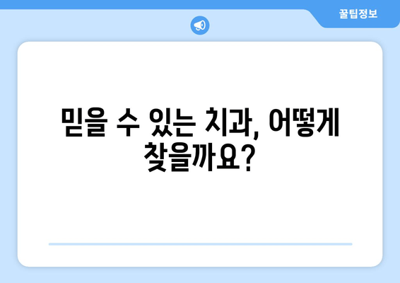 잇몸 뼈 상태 진단 후 임플란트 뼈 이식, 가격은 얼마일까요? | 임플란트 뼈 이식, 가격 비교, 잇몸 뼈 상태, 진단