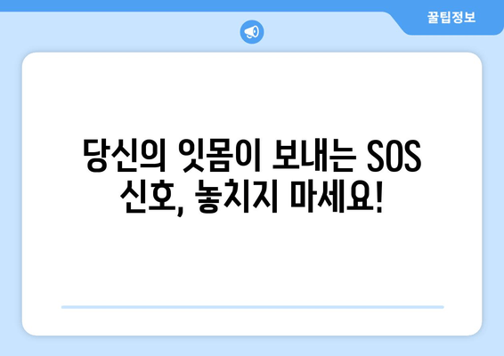 잇몸 출혈, 왜 일어날까요? 원인과 해결책 완벽 가이드 | 잇몸 건강, 치주 질환, 출혈 멈추는 법