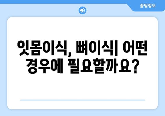 잇몸이식 수술 성공의 열쇠| 뼈 상태 정확히 평가하기 | 잇몸이식, 뼈이식, 수술 전 검사, 성공률 높이기