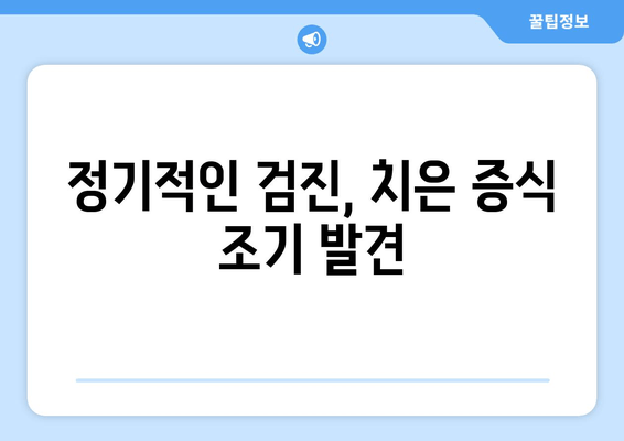 치은 증식 예방, 효과적인 방법 5가지 | 잇몸 건강 지키기, 치주 질환 예방