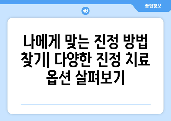 명동 치과 진정 치료, 치과 치료를 즐겁게 하는 5가지 방법 | 진정, 통증 완화, 치과 공포 극복