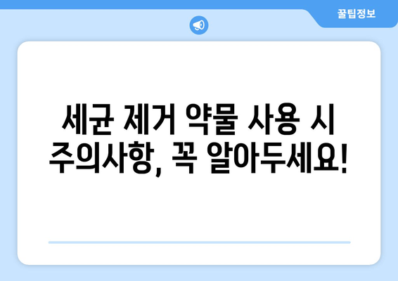 치아와 잇몸 건강 지키는 세균 제거 약물| 종류, 효과, 주의사항 | 치아 건강, 잇몸 질환, 구강 관리, 세균 제거