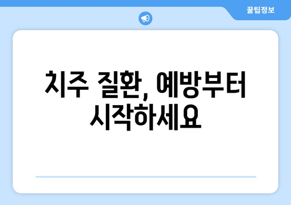 잇몸 내려앉음 영양제| 건강한 잇몸 관리를 위한 맞춤 가이드 | 잇몸 건강, 영양 보충, 치주 질환 예방