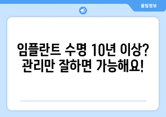 명동치과 임플란트, 10년 이상 사용하는 비결 3가지 | 임플란트 수명, 관리 팁, 명동 치과 추천