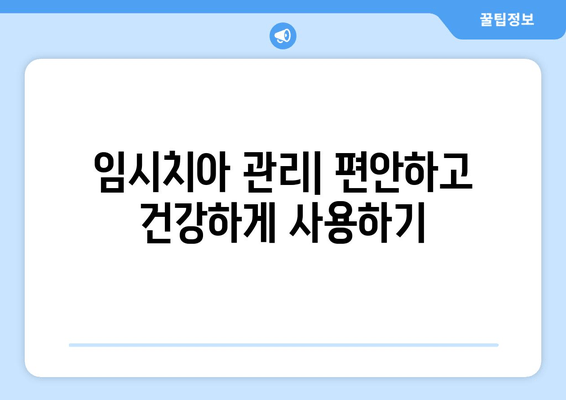 임시치아와 잇몸 성형 후 치유 과정| 단계별 가이드 | 잇몸 성형, 치아 이식, 치과 수술, 회복 팁