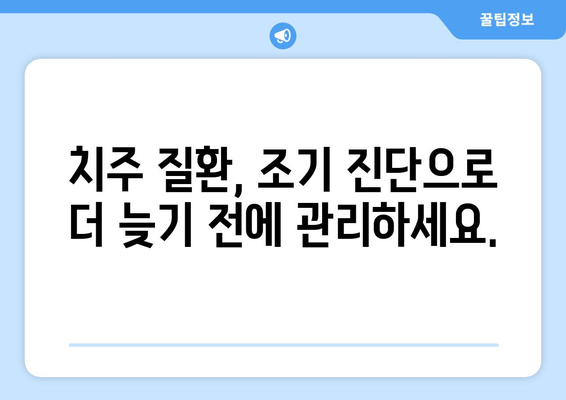 잇몸 내려앉는 것 예방, 나에게 딱 맞는 방법 찾기 | 잇몸 건강, 치주 질환 예방, 잇몸 관리 팁