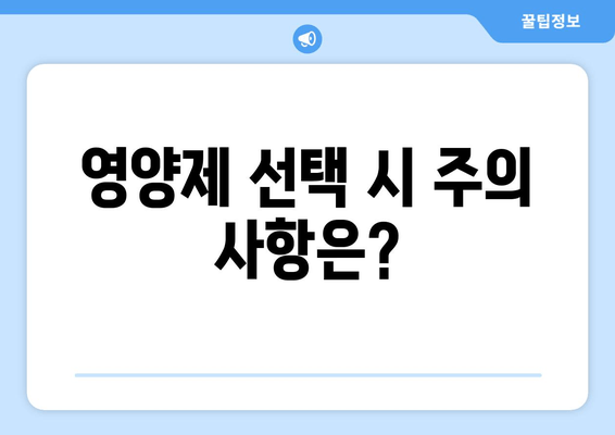 잇몸 뼈 건강 지키는 영양제 선택 가이드 | 잇몸 건강, 뼈 건강, 영양제 추천