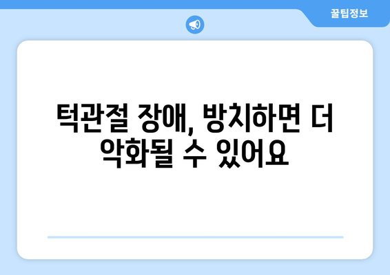 명동치과 턱관절 잡음, 이제 해소하세요! | 턱관절 장애, 원인 진단 및 치료, 명동 치과 추천