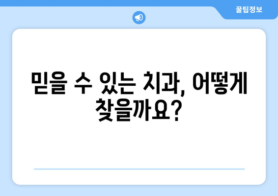 임플란트 뼈 이식 고려 중이신가요? 잇몸 뼈 상태 진단부터 비용까지 알아보세요 | 임플란트, 뼈 이식, 비용, 진단, 치과