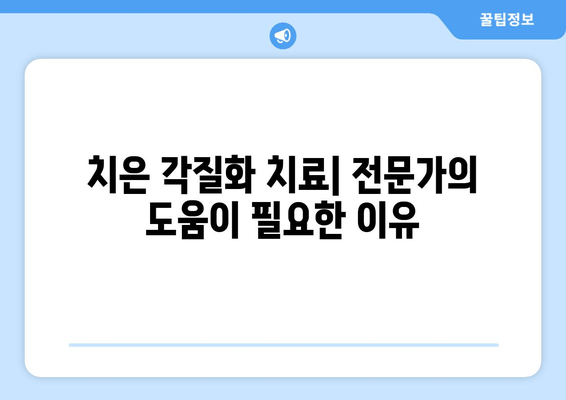 치은 각질화, 원인과 예방법 완벽 가이드 | 잇몸 건강, 치주 질환, 치과 상담